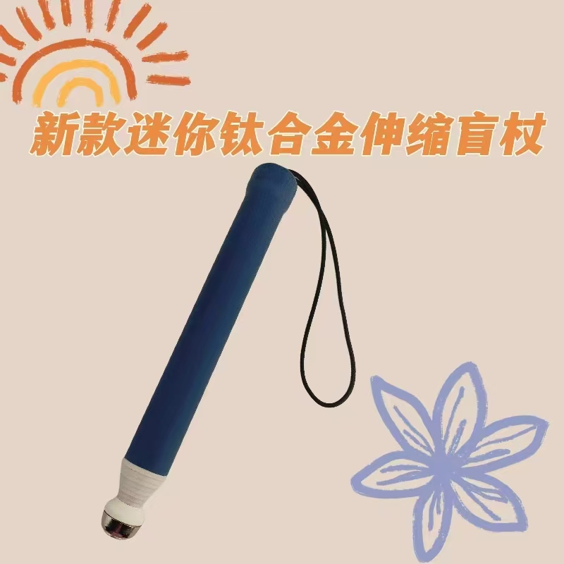 听吧商城专属合金盲杖