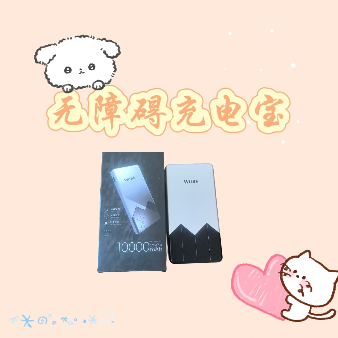 无障碍充电宝：语音加触点双模式彻底解决充电痛点