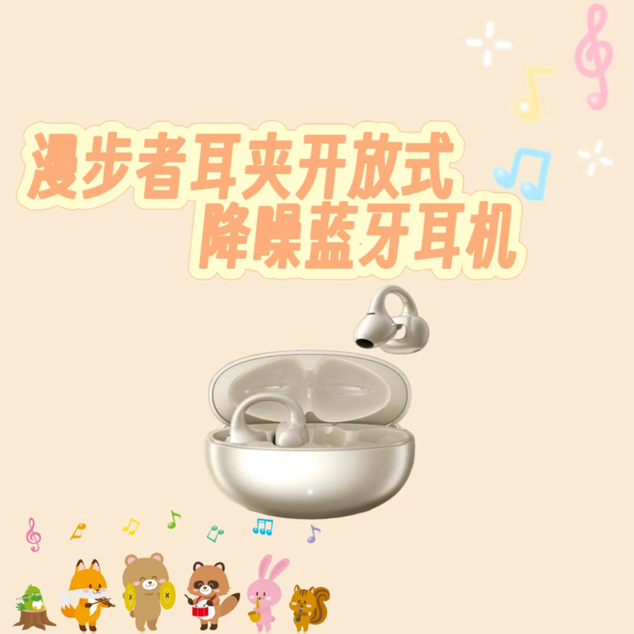听吧专属 漫步者耳夹开放式降噪蓝牙耳机